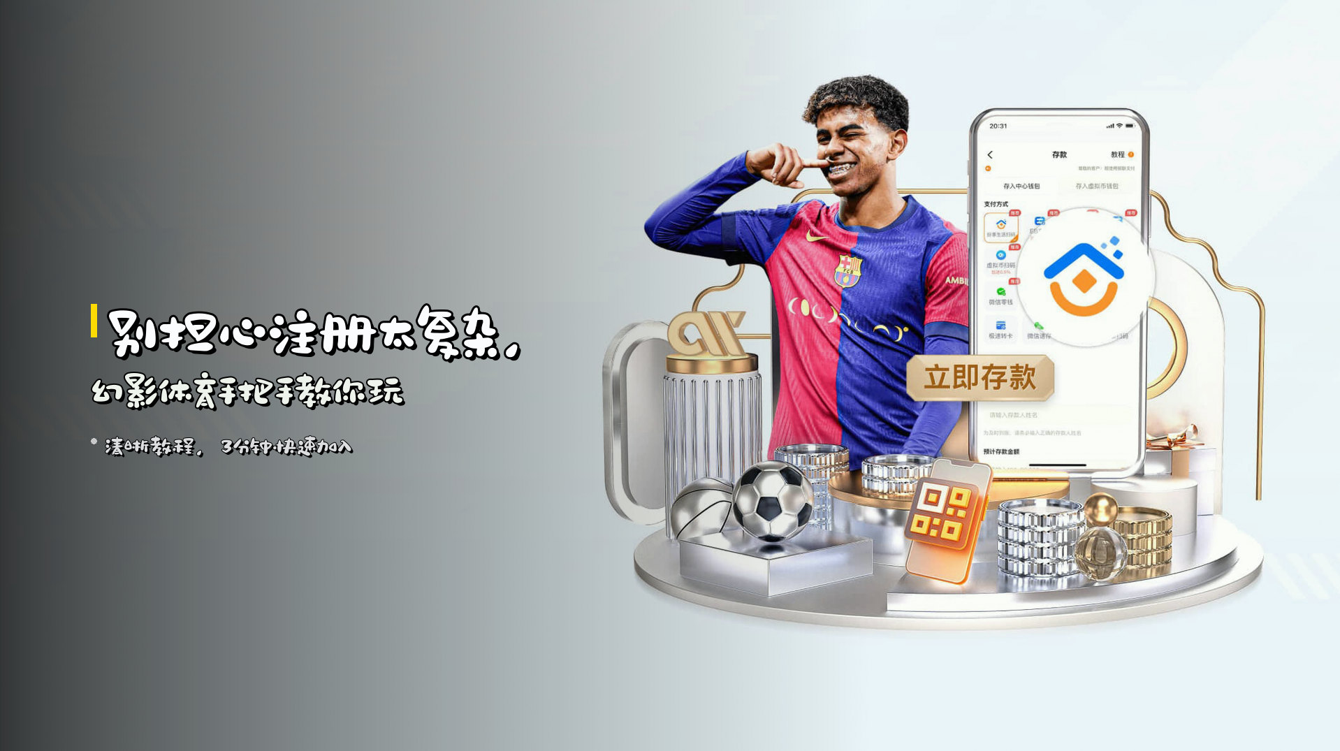 别担心注册太复杂，<strong>幻影体育</strong>手把手教你玩